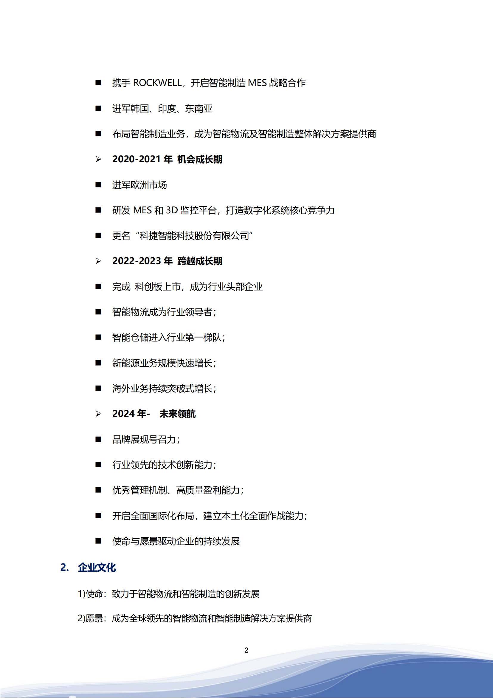 918博天娱乐智能科技股份有限公司2023年ESG报告_05