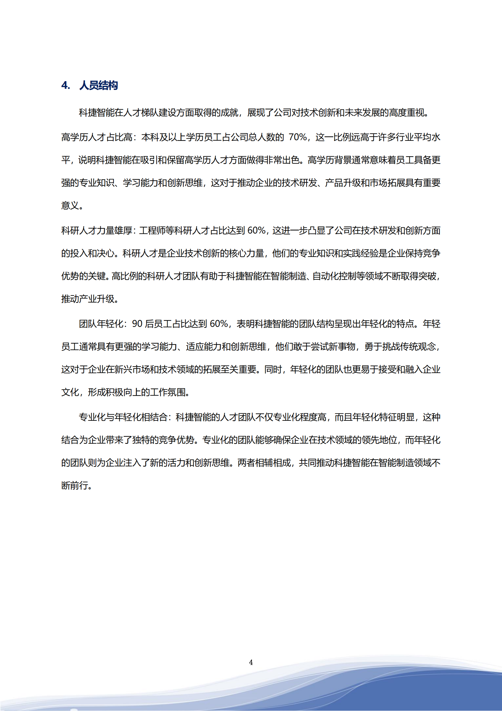 918博天娱乐智能科技股份有限公司2023年ESG报告_07