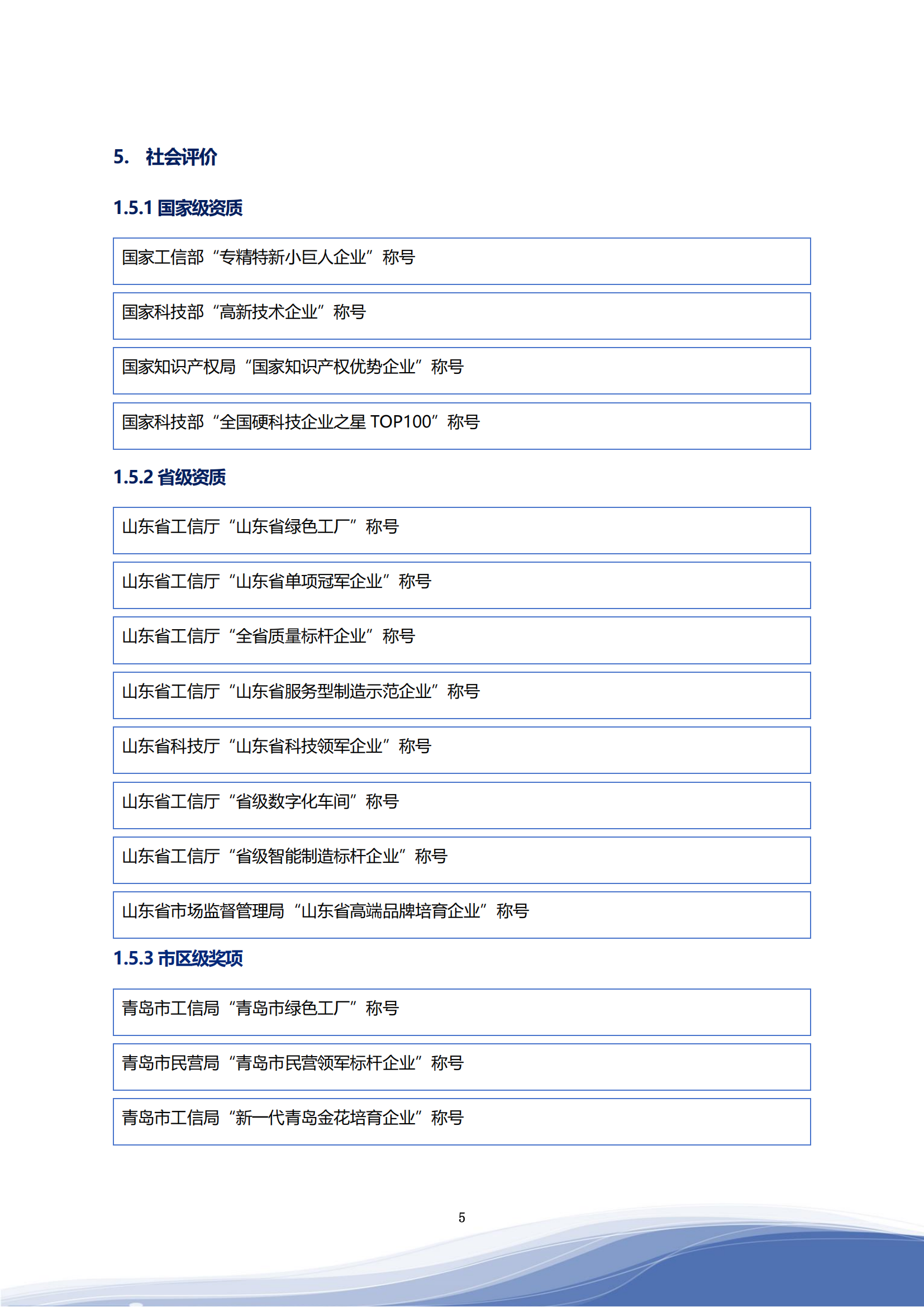 918博天娱乐智能科技股份有限公司2023年ESG报告_08