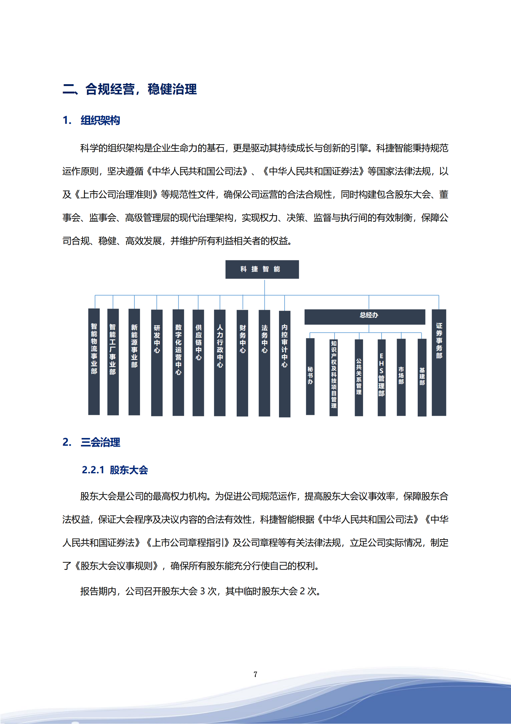 918博天娱乐智能科技股份有限公司2023年ESG报告_10