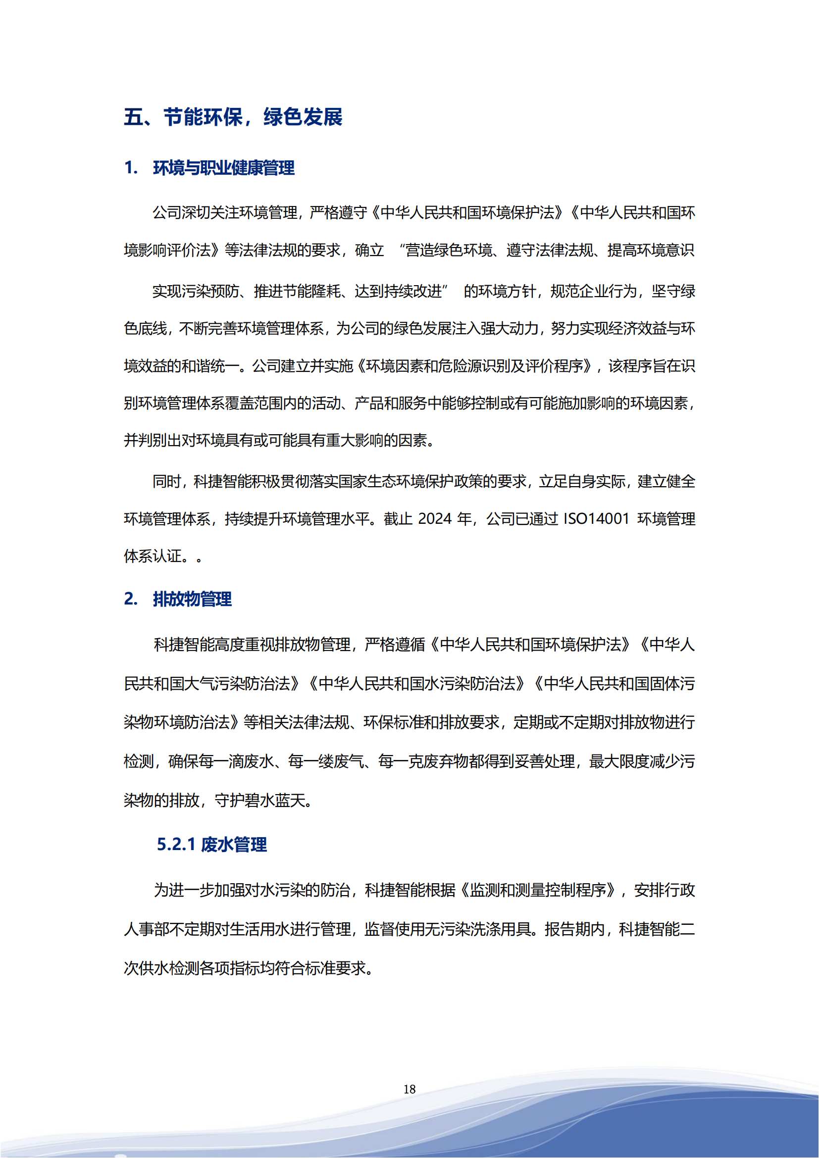 918博天娱乐智能科技股份有限公司2023年ESG报告_21